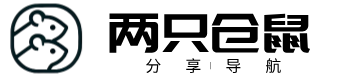 两只仓鼠导航分享